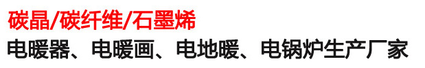 任丘电锅炉-碳纤维电暖器